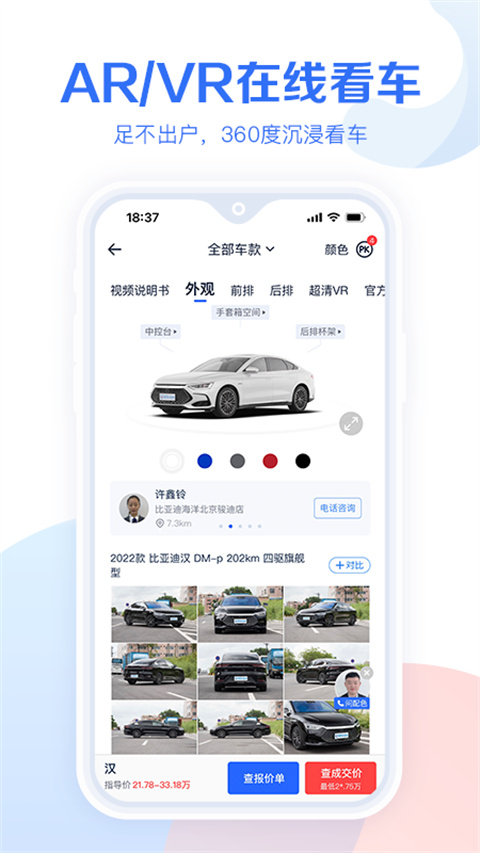 易车汽车报价(1)
