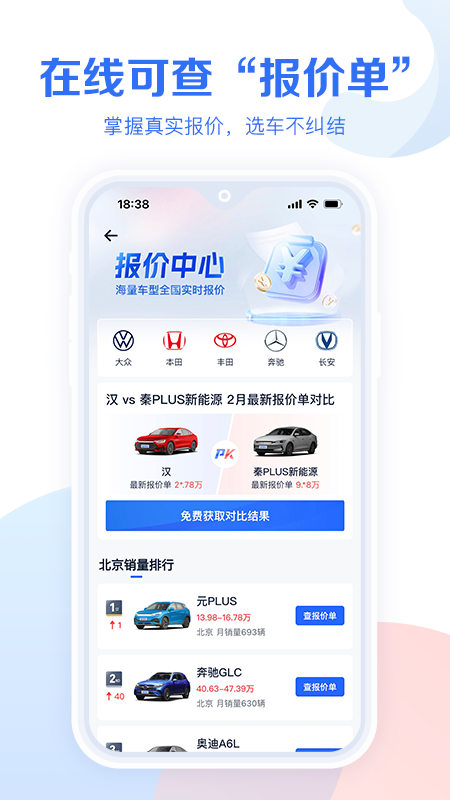 易车汽车报价(4)