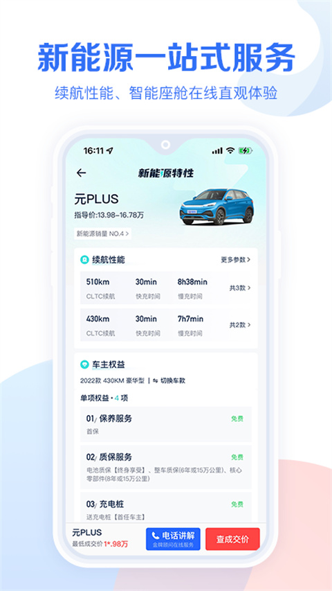 易车汽车报价(2)