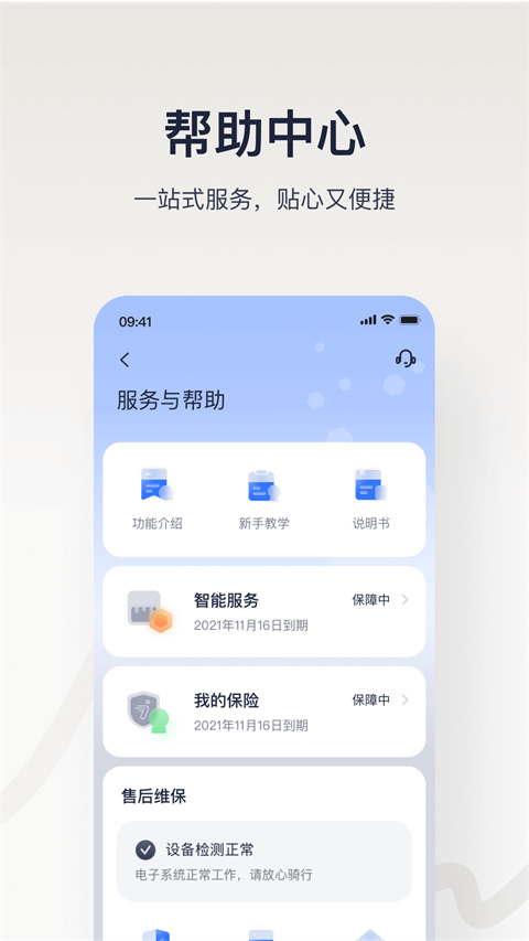 九号出行平衡车(2)