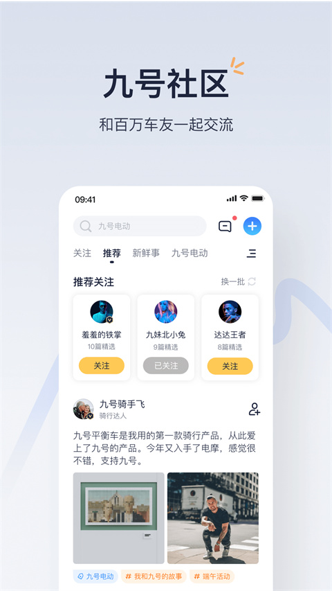 九号出行平衡车(1)