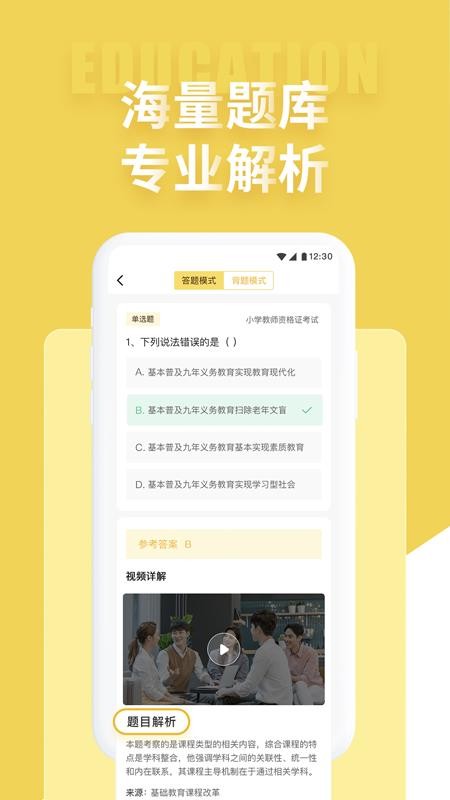 教师招聘考试(4)