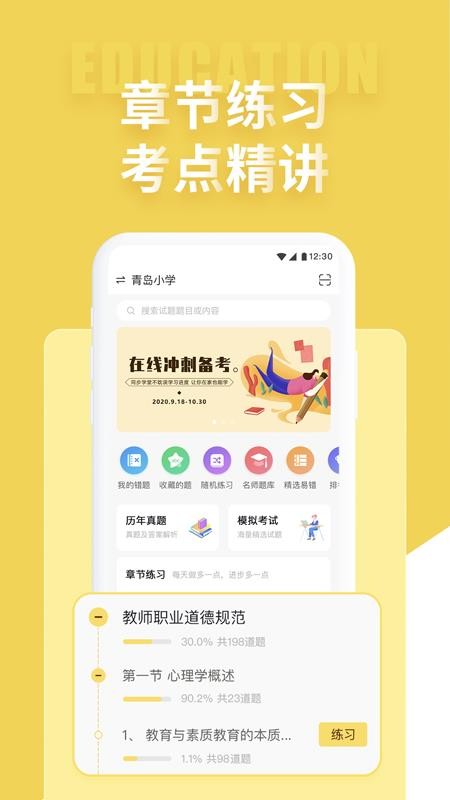 教师招聘考试(3)