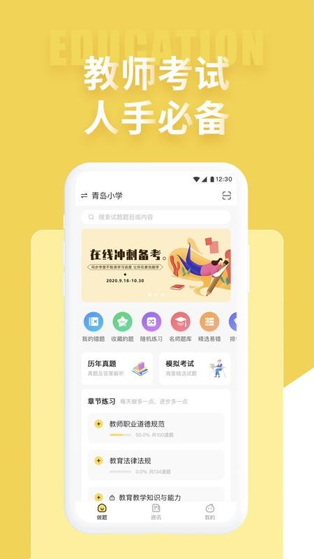 教师招聘考试(1)
