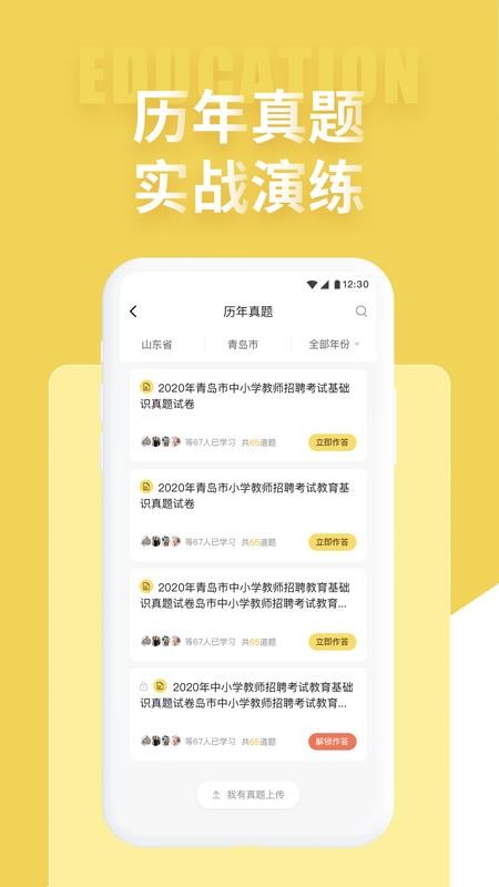 教师招聘考试(2)