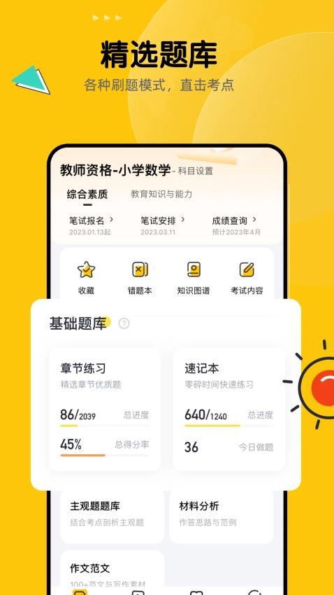 51当老师(4)