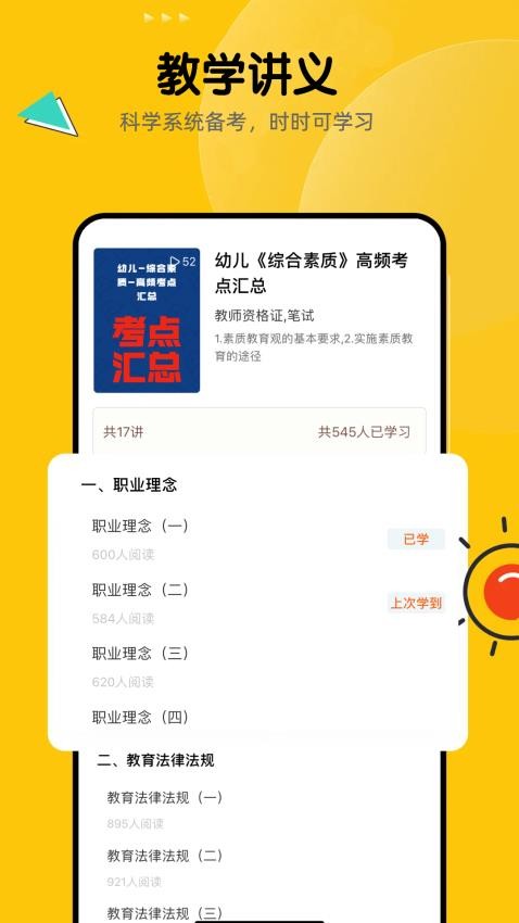 51当老师(1)