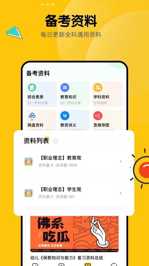 51当老师(2)