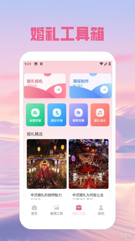 婚礼邀请函免费(4)