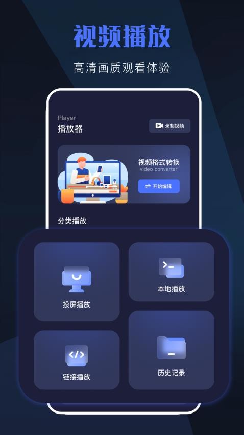 天空视频播放器(3)