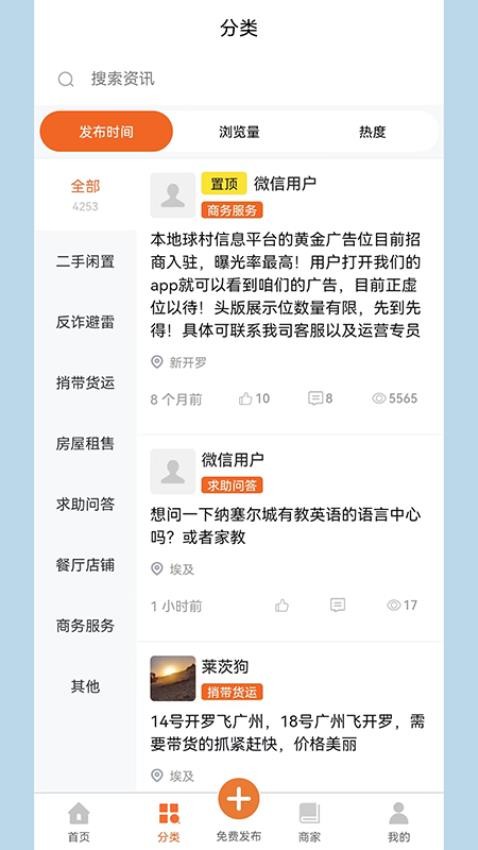 海外信息同城(3)