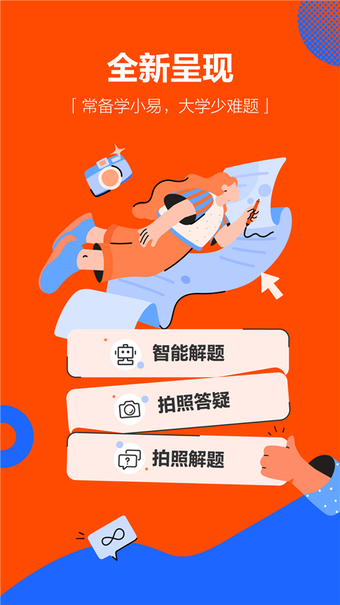 学小易拍照搜题(2)
