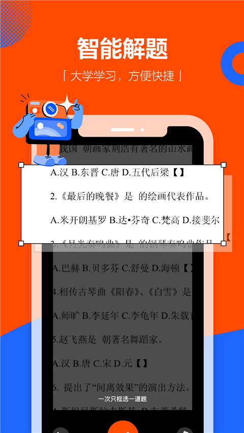 学小易拍照搜题(3)