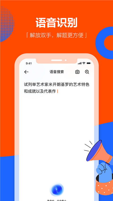 学小易拍照搜题(1)