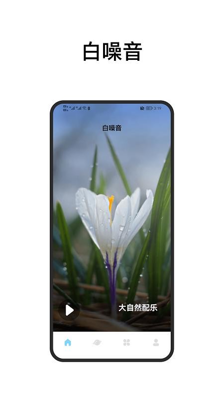 助眠白噪音(1)