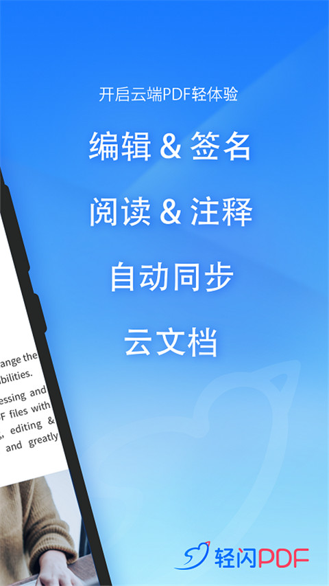 轻闪PDF免费版(4)