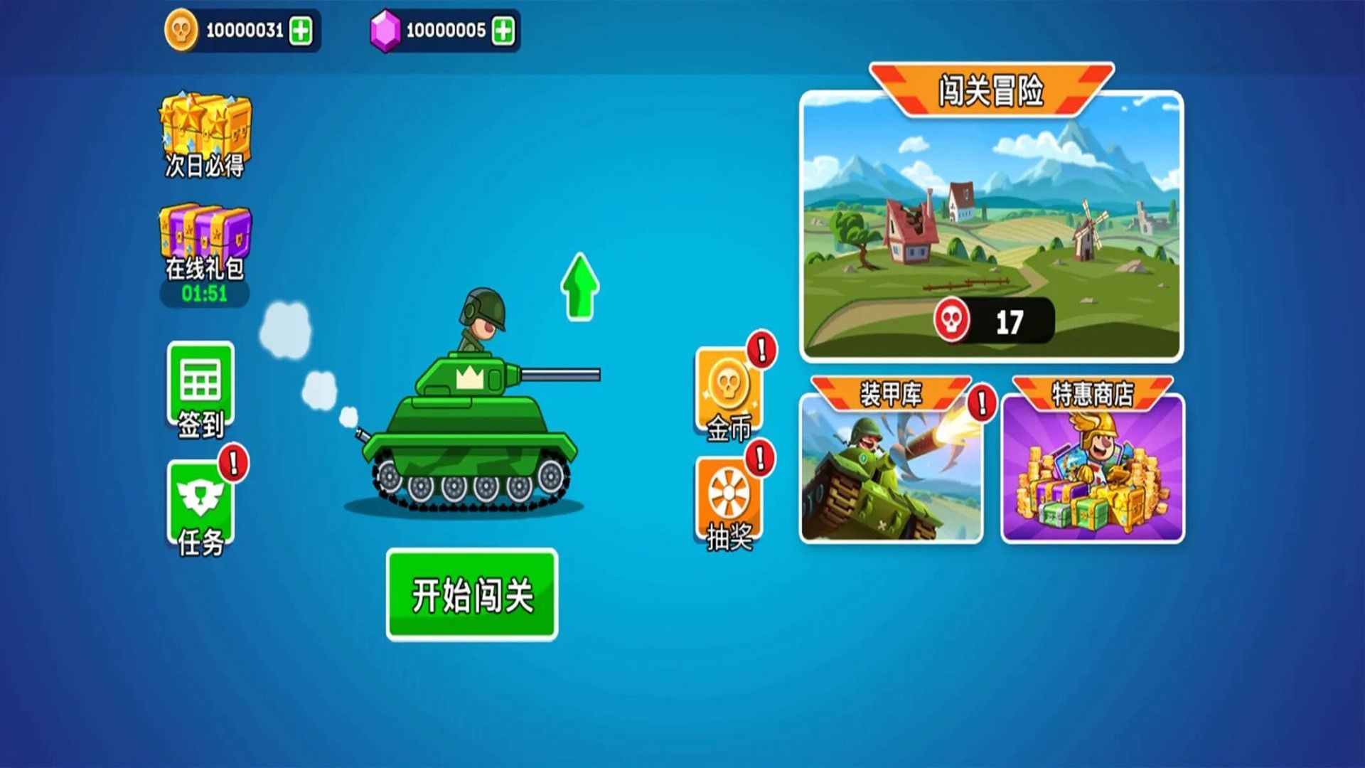 武装坦克大战(2)