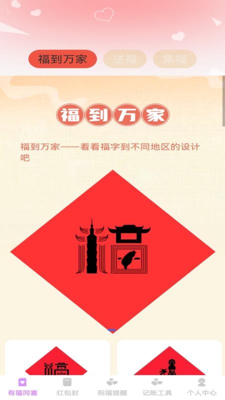 喜乐邀约(2)