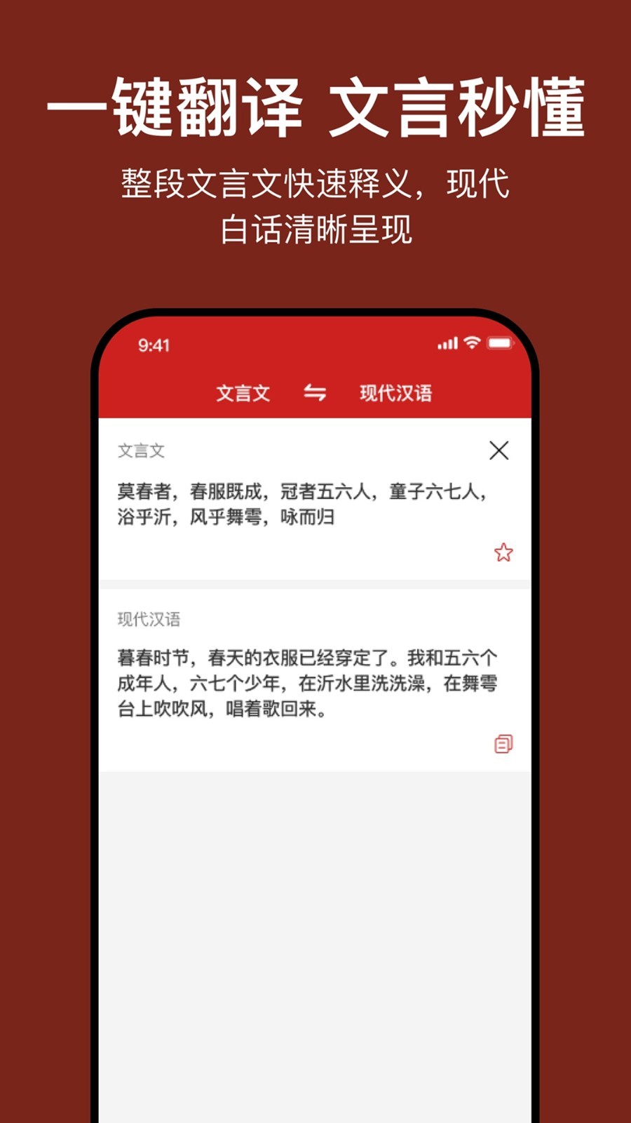 文言文翻译官(1)
