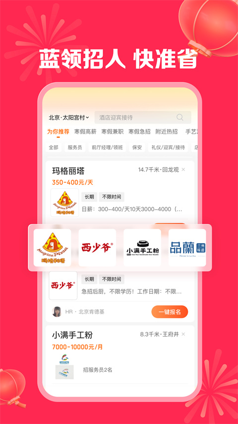 店长直聘(3)