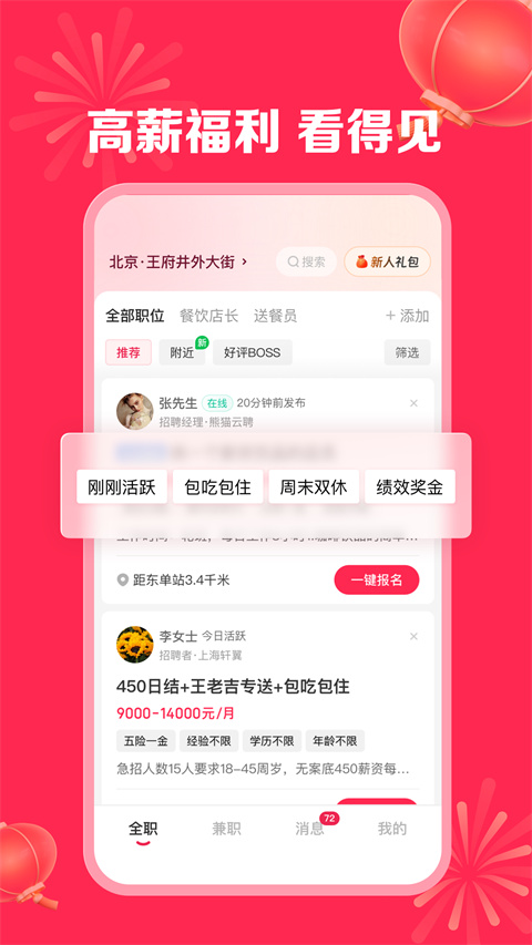 店长直聘(2)