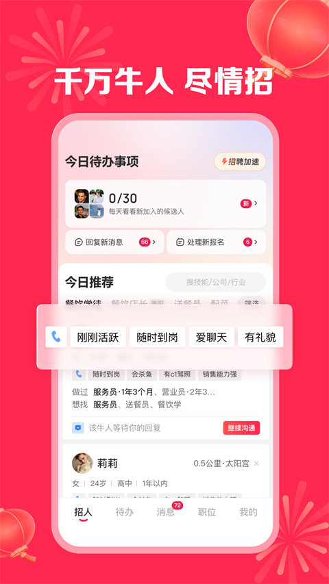 店长直聘(4)