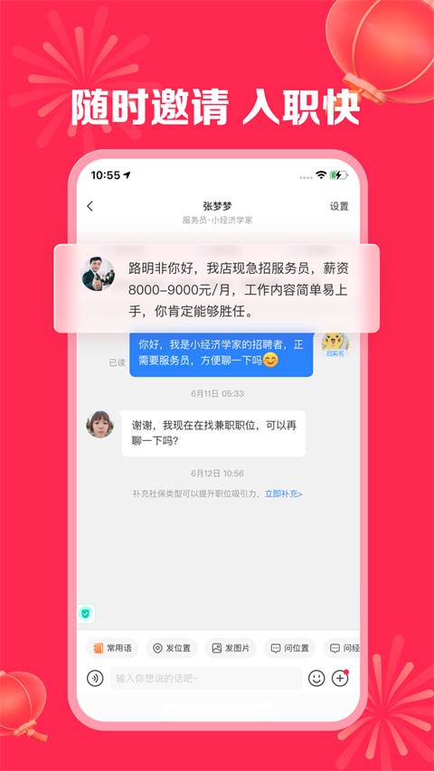 店长直聘(1)