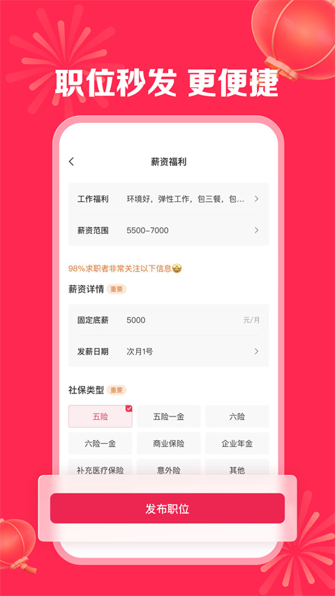 店长直聘(5)