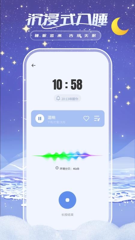 睡眠周期跟踪器(3)