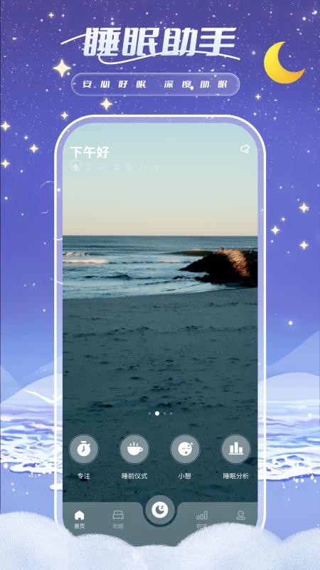 睡眠周期跟踪器(2)