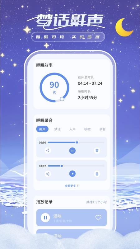 睡眠周期跟踪器(4)