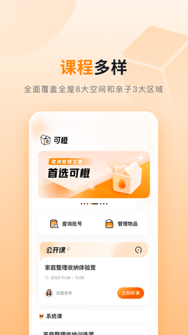 可橙收纳(2)
