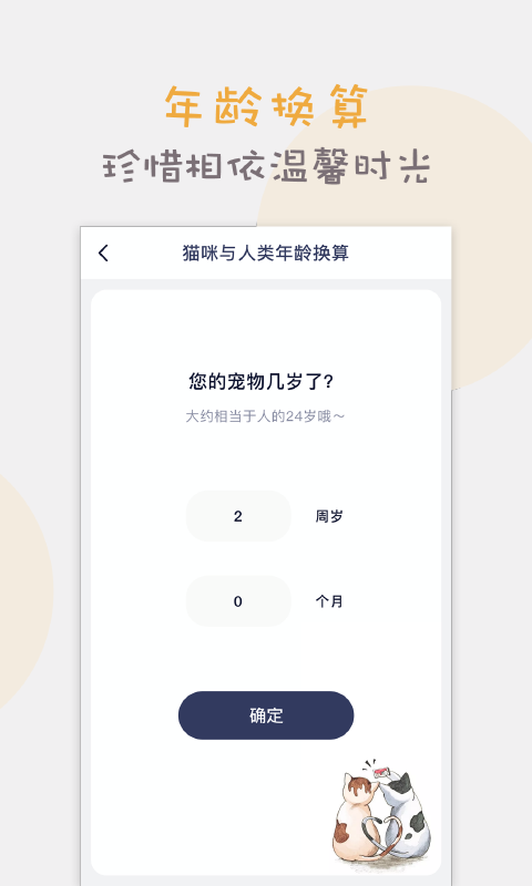 猫语猫咪翻译器(2)
