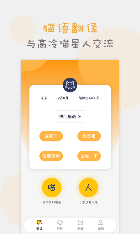 猫语猫咪翻译器(3)