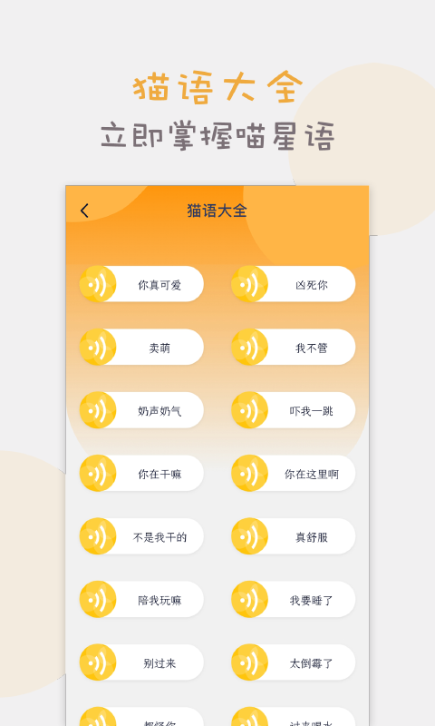 猫语猫咪翻译器(1)