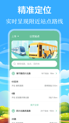 实时公交(1)
