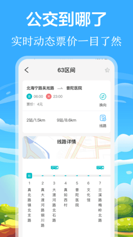 实时公交(3)
