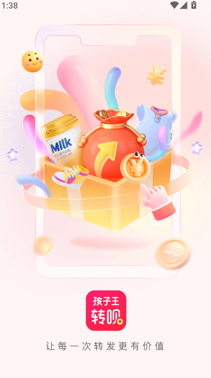 孩子王转呗(1)
