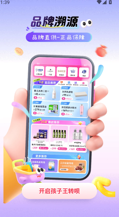 孩子王转呗(5)