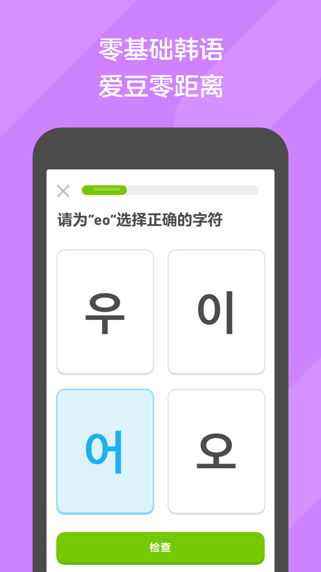 Duolingo(1)