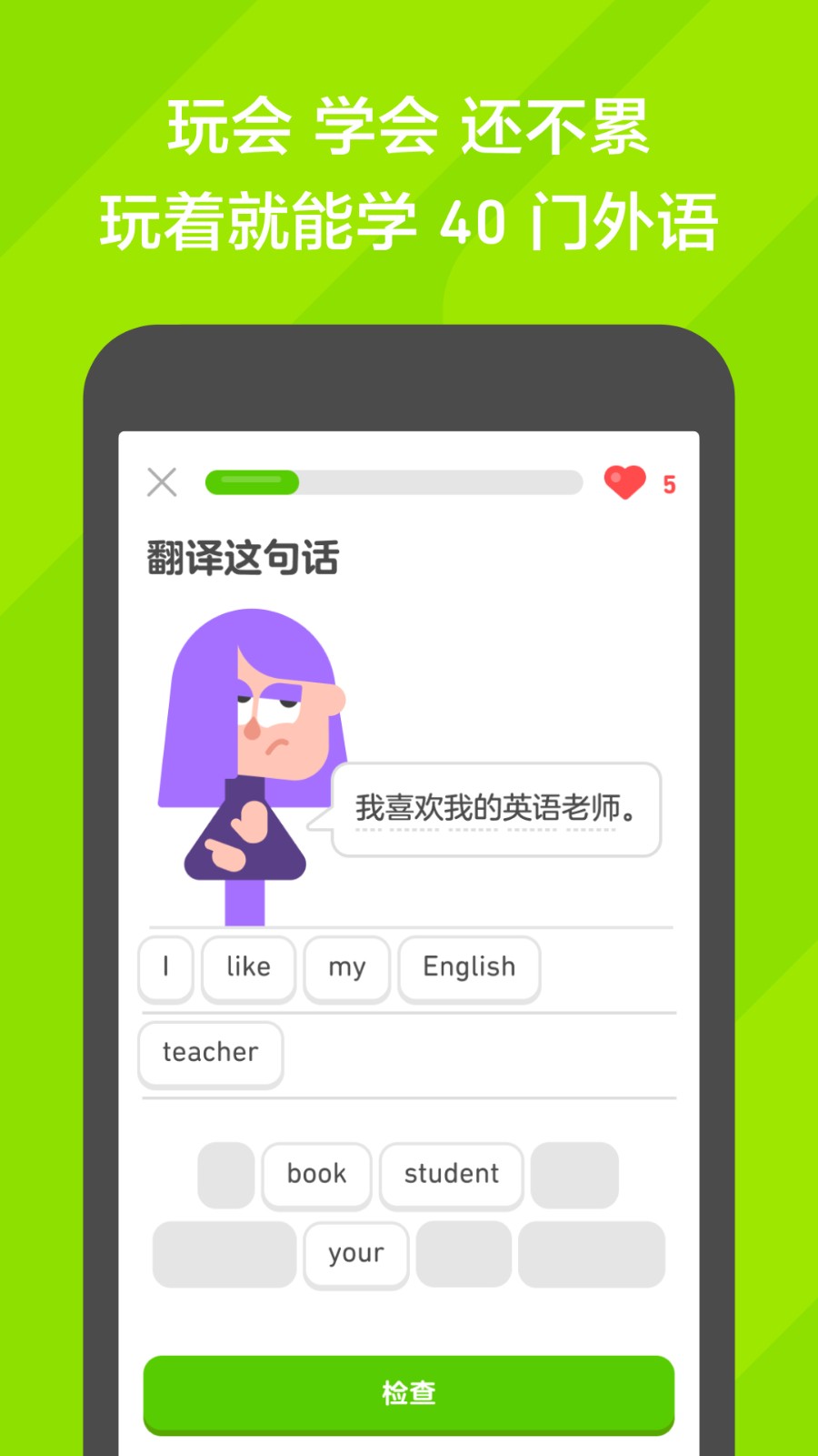 Duolingo(2)
