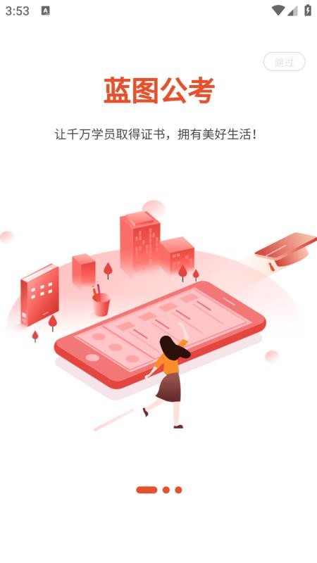 蓝图公考(2)