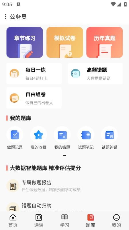 蓝图公考(3)