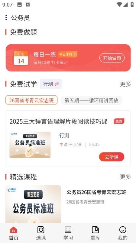 蓝图公考(1)