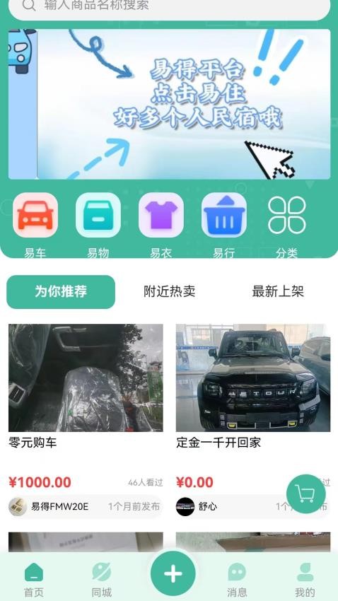 易得(3)