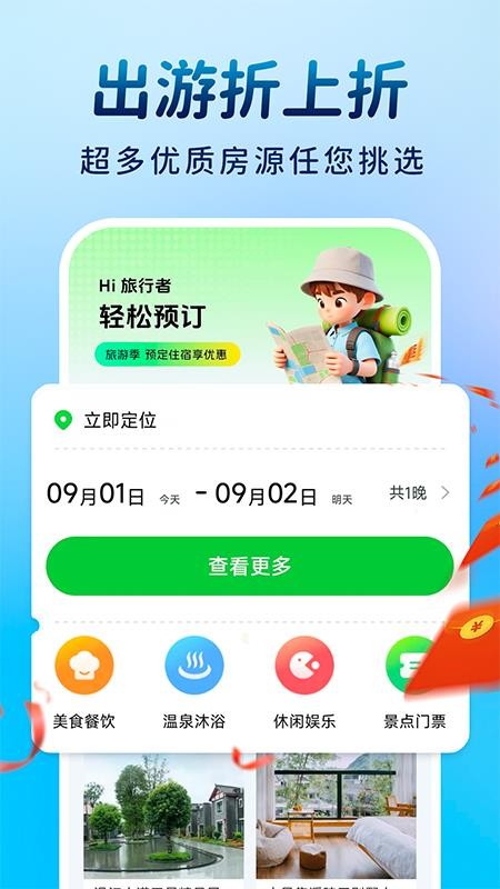 酒店订房特惠(4)