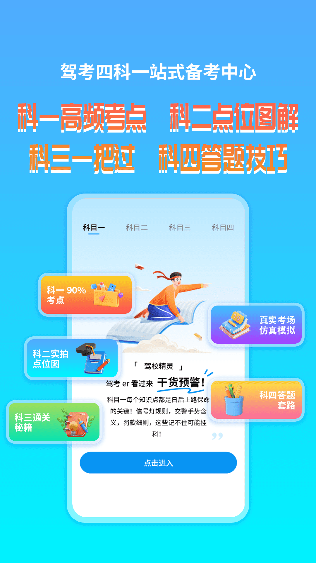 驾校精灵(2)
