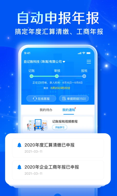 自记账(1)