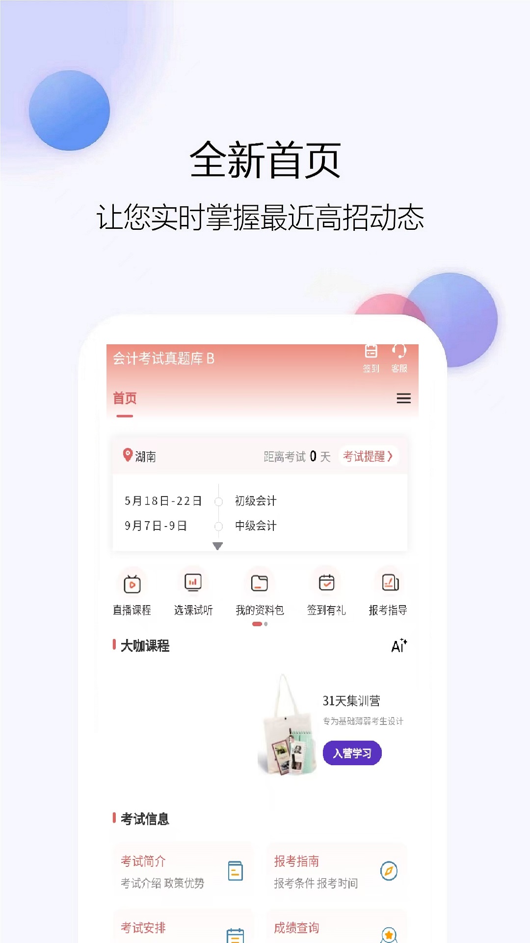 会计考试真题库(2)