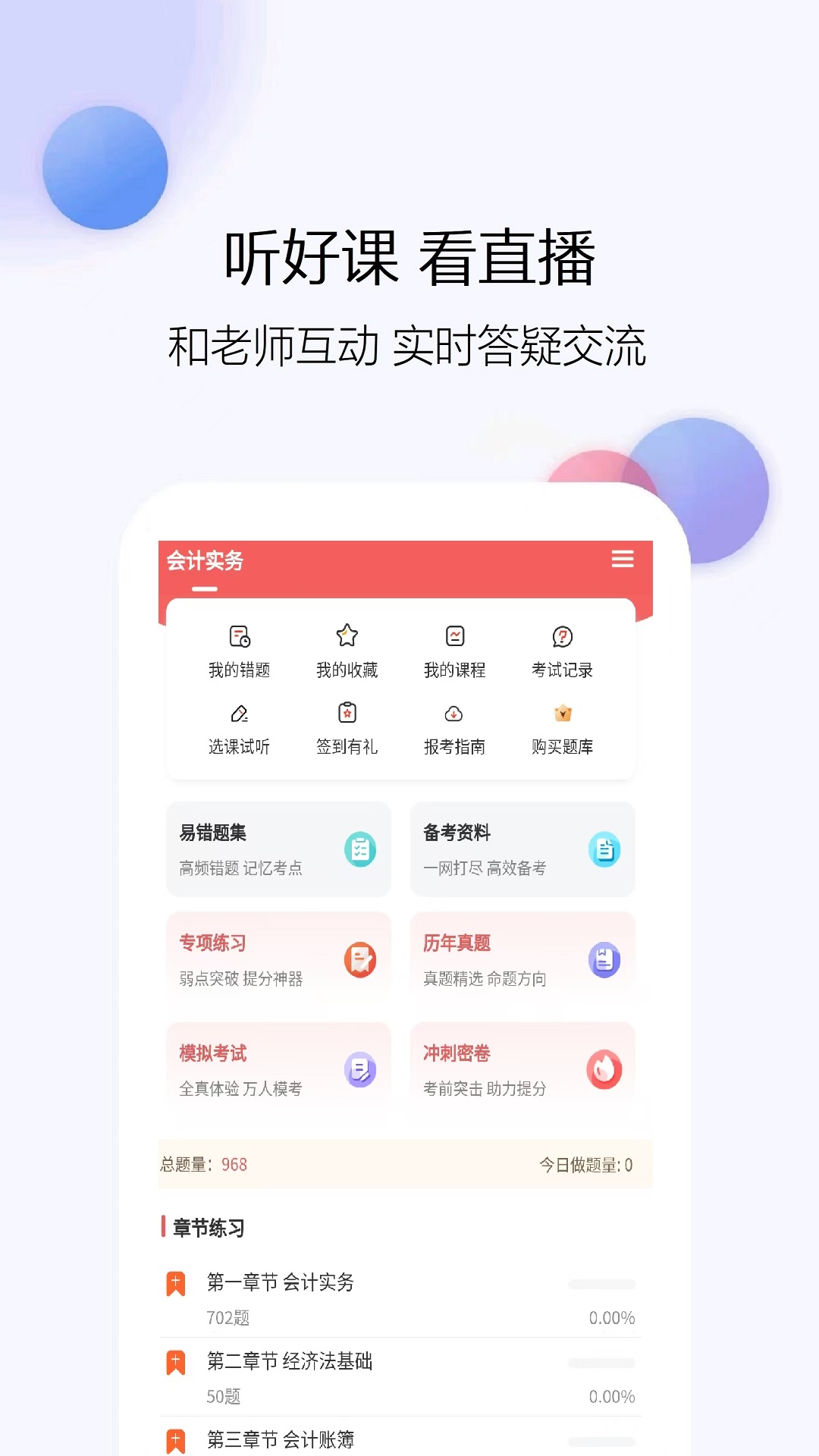 会计考试真题库(4)